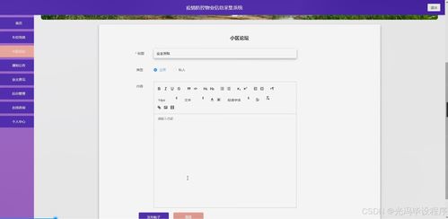 java計算機畢業(yè)設(shè)計疫情防控物業(yè)信息采集系統(tǒng) 開題 源碼 論文