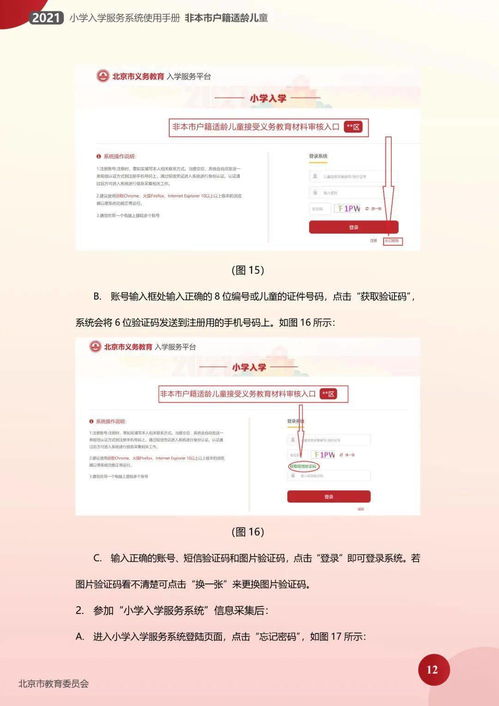 2021年“幼升小”“小升初”信息采集系統(tǒng)已開放，一文看懂所有關鍵信息