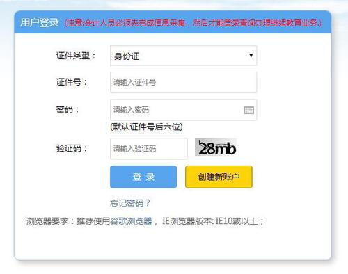 四川省會計繼續(xù)教育信息采集要求詳解